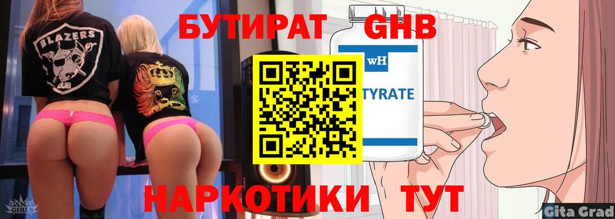 БУТИРАТ  БУТИРАТ вода  Вход с VPN  Урус-Мартан 