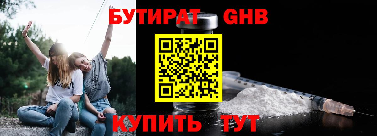 БУТИРАТ 99% Урус-Мартан