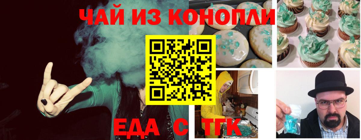 Еда ТГК конопля Урус-Мартан