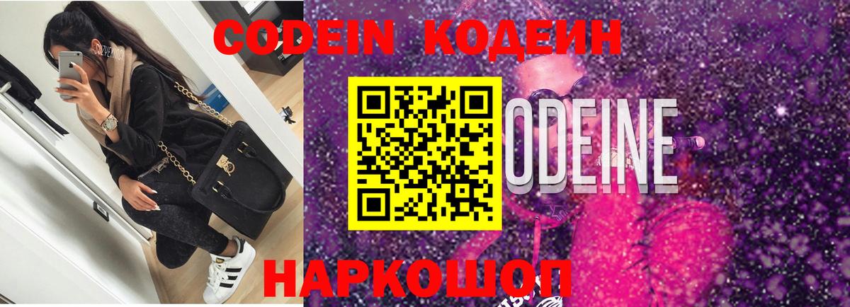 Codein напиток Lean (лин)  Codein Purple Drank  Вход с VPN  Урус-Мартан 