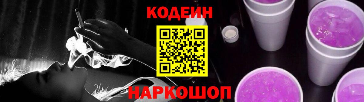 Кодеиновый сироп Lean Purple Drank Урус-Мартан