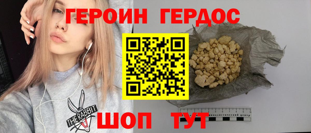 ГЕРОИН хмурый Урус-Мартан