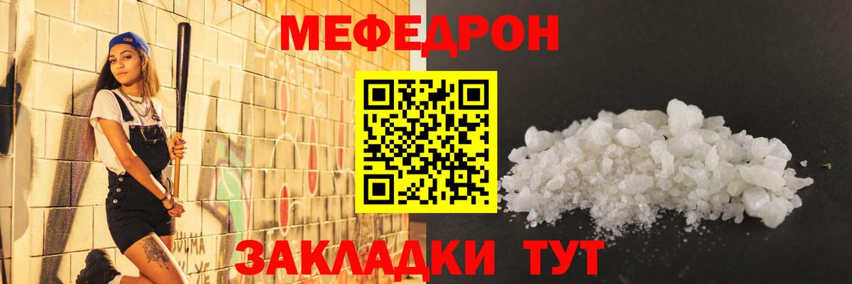 Меф мяу мяу Урус-Мартан
